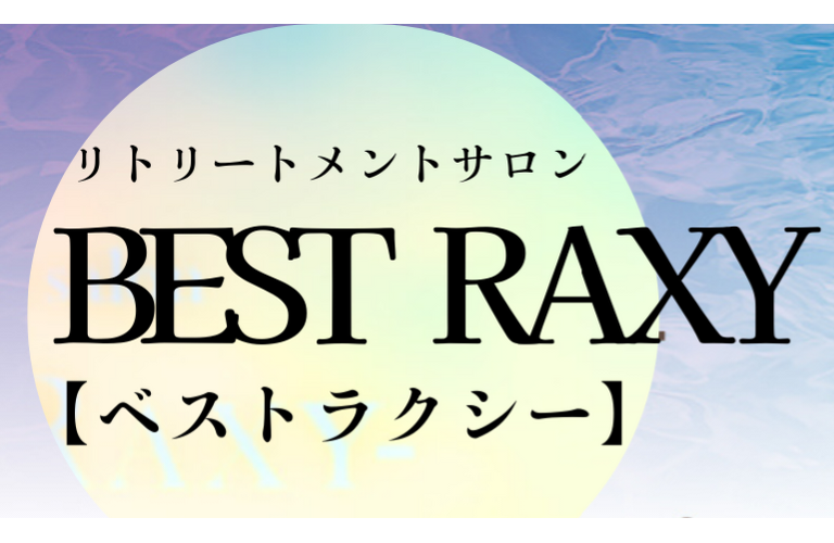 リトリートメントサロン BEST・RAXY(ベスト・ラクシー)越谷店